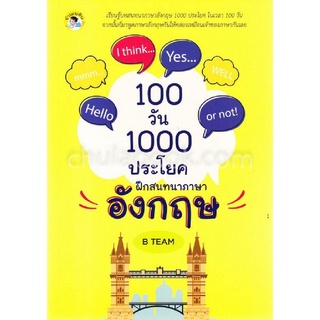 9786164414341|c111|100 วัน 1000 ประโยค ฝึกสนทนาภาษาอังกฤษ