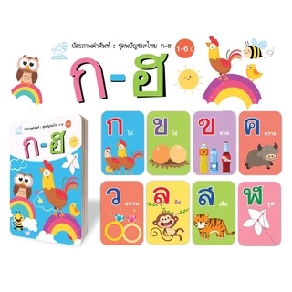 แฟลชการ์ด บัตรภาพคำศัพท์ flashcard #กขค #abc #ตัวเลข #สัตว์ #ผลไม้ #ผัก #ยานพาหนะ #สี
