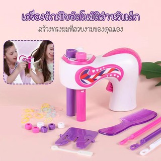 🔥ผมถักเครื่องเด็กไฟฟ้า DIY ผมถักผมเปียสำหรับสาว ๆ , ชุดเล่นของช่างทำผม