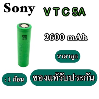 ราคาต่อ (1 ก้อน) พร้อมส่งถ่านSONY VTC5A ถ่านSONY 18650 3.7 V 2600mAh (ซื้อ 2 ก้อนขึ้นไปแถมฟรีกล่องใส่ถ่าน)