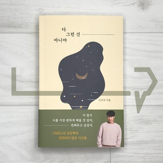 Not everything is like that by Kang Min-hyuk. Essay, Korean