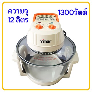 Vitek หม้ออบลมร้อน ขนาด12ลิตร หม้ออบฮาโลเจน หม้ออบพิซซา หม้ออบไร้น้ำมัน หม้ออบขนมเค้ก 1,300W