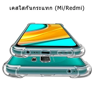 เคสใสกันกระแทกFORxiaomi REDMI A1 redmi10/redmi8/note8/note10pro/note10 5G/redmi6pro/redmi6/redmi9/redmi9c/redmi9t/redmi
