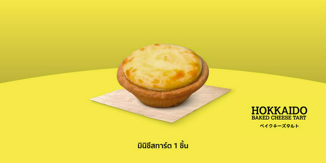 Hokkaido Baked Cheese Tart มินิชีสทาร์ต 1 ชิ้น [ShopeePay] ส่วนลด ฿17