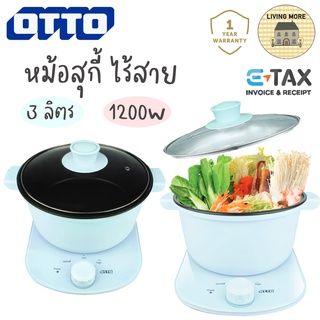 รุ่นใหม่🍲 OTTO หม้อสุกี้ หม้อชาบู หม้อเอนกประสงค์ หม้อไฟฟ้าไร้สาย 3 ลิตร รุ่น SP-363