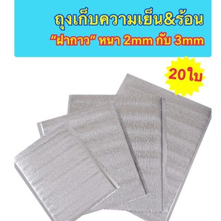 หนา 3mm กับ 2mm ถุงฟอยล์เก็บความเย็น ถุงฟอยล์เก็บความร้อน อลูมิเนียมฟอยล์ ถุงเก็บความเย็น ถุงเก็บความร้อน