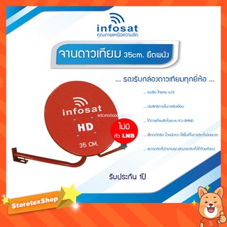 ชุดจานดาวเทียม KU-BAND infosat 35cm. สีแดง (ยึดผนัง) ไม่มีหัว LNB