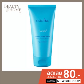*พร้อมส่ง* Skinfix Barrier+ Foaming Clay Cleanser 148ml