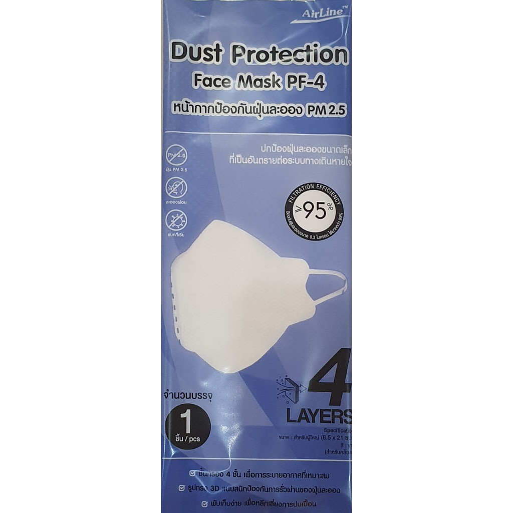 หน้ากากป้องกันฝุ่นละออง PM 2.5 รุ่น PF-4  (DUST PROTECTION FACE MASK) ป้องกันฝุ่นละอองขนาด 0.3 ไมครอน ได้มากกว่า 95% PF4