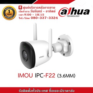 Dahua กล้องวงจรปิด รุ่น IPC-F22,IPC-F22P (3.6mm) 2MP Bullet Wi-Fi Camera รองรับระบบ 4 ระบบ TVI,AHD,CVI,CVBS