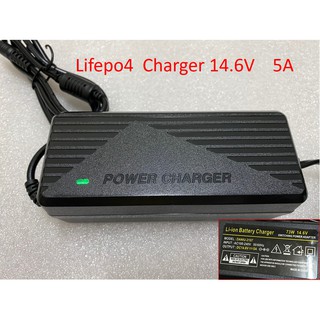 Lifepo4 Charger 14.6V Li-on charger ชาร์ทลิเธียม ขนาด 5A ใช้ชาร์ทแบตลิเธียมขนาด 12V