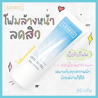 โฟมล้างหน้า ลดสิว ARMERSY โฟมทำความสะอาดผิวหน้า วิปโฟม