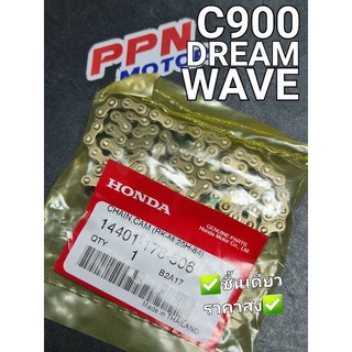 โซ่ราวลิ้น 84L C900 DREAM WAVE แท้ศูนย์ฮอนด้า 14401-178-506