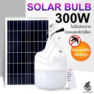 ไฟโซล่าเซล ไฟตุ้ม AW-300/200W/150W/100W/120W ไฟพลังงานแสงอาทิตย์ ไฟโซล่าเซลล์ ไฟตุ้ม ไฟตลาดนัด ค่าไฟ 0 บาท ไฟถนน ไฟฉุกเฉ