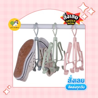 ที่ตากรองเท้า/แขวนรองเท้า [กรอกโค้ด INCAUG30 เหลือชิ้นละ 14 บาท]