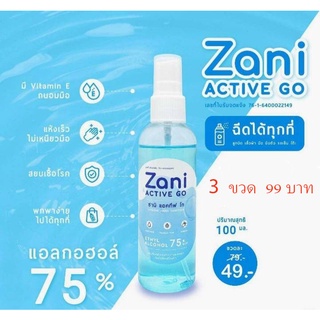 แอลกอฮอล์น้ำ หอม ไม่ฉุน ขวดสเปรย์พกพาสะดวก Zani Active Go 100 มล (ออกใบกำกับได้)