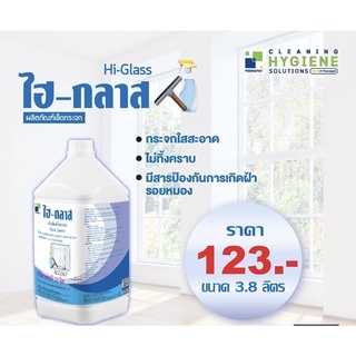 HI–GLASS (ไฮ-กลาส) ผลิตภัณฑ์เช็ดกระจก ขนาด 3.8 ลิตร