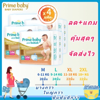 Pants แพมเพิสเด็ก ผ้าอ้อมเด็ก PrimeBaby Diaper แพมเพิสยกลัง แพ็คกลางยกลัง4แพ็ค