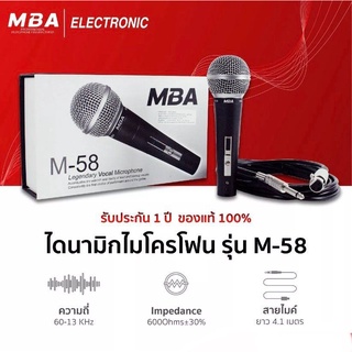 MBA รุ่น M-58 ไมค์สาย ไมค์ไดนามิก รูปทรงสวยงาม