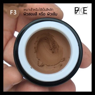 FAKE ครีมรองพื้นปกปิดด่างขาว ปกปิดให้เนียนกับเฉดสีที่คุณเลือกผสมเองได้