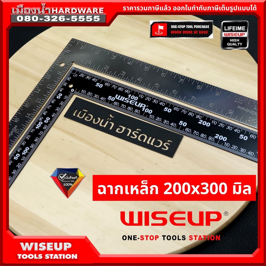 WISEUP รุ่น 080502 080504 ฉากเหล็ก 200*300 MM. ไม้ฉาก ฉากวัดไม้ ฉากวัดชิ้นงาน 12 นิ้ว  ฉากสแตนเลสสีเงิน ฉากเหล็กสีดำ