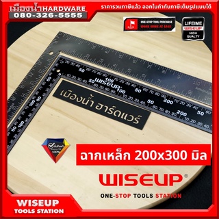 WISEUP รุ่น 080802 080804 ฉากเหล็ก 200*300 MM. ไม้ฉาก ฉากวัดไม้ ฉากวัดชิ้นงาน 12 นิ้ว  ฉากสแตนเลสสีเงิน ฉากเหล็กสีดำ