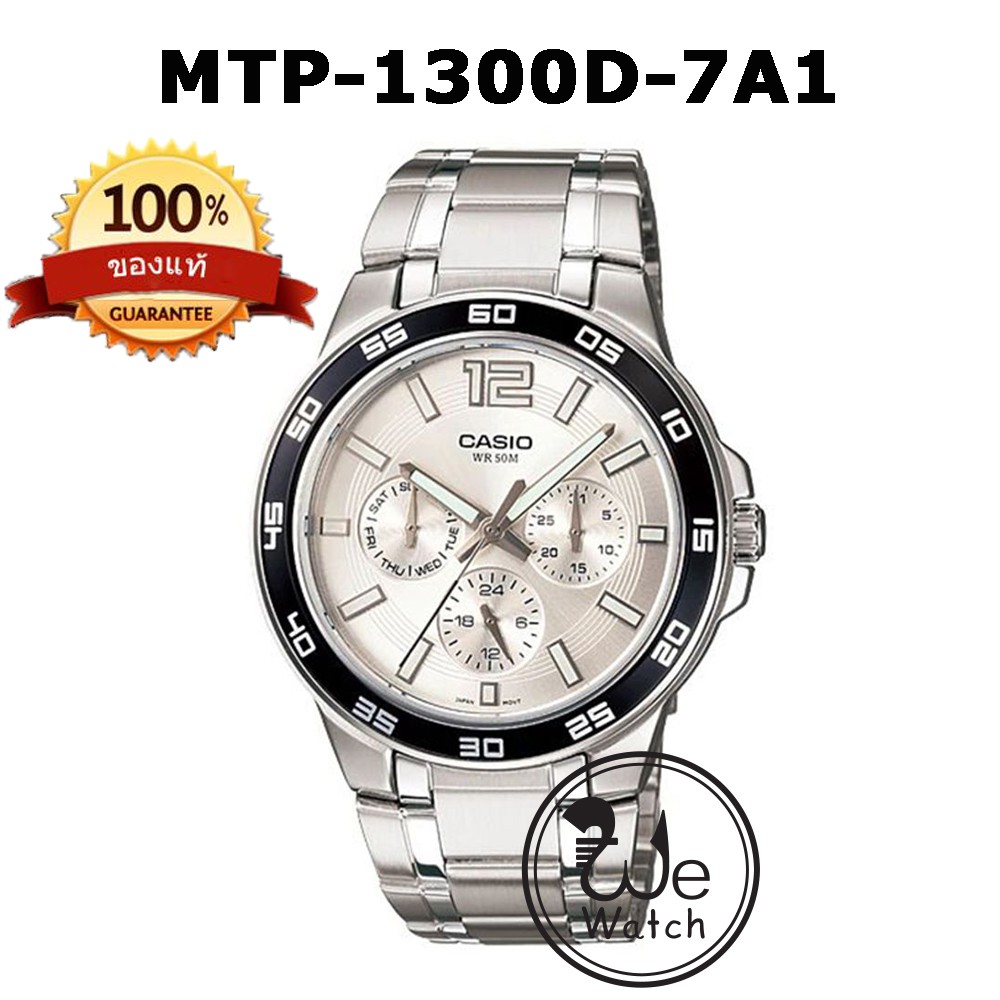 CASIO ของแท้ 100% รุ่น MTP-1300D-7A1 นาฬิกาผู้ชาย สายสแตนเลส พร้อมกล่องและรับประกัน 1ปี MTP1300D, MTP1300