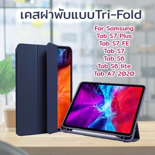 เคส Tri-Fold Samsung Tab S7 S7plus S7 FE S6 S6lite TabA7 2020