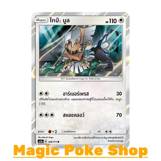 ไทป์ นูล แบบ1 (R/SD,Foil) ไร้สี ชุด ปลุกตำนาน การ์ดโปเกมอน (Pokemon Trading Card Game) ภาษาไทย as2a148