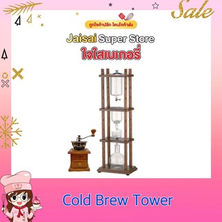 Cold Brew Tower น้ำหยด พร้อมเครื่องบดมือเล็ก