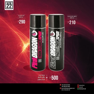 Factory22 PinkDRAGON + BlackDRAGON / สเปรย์ล้างโซ่ 600ml.+ สเปรย์เคลือบสีด้าน 600ml.