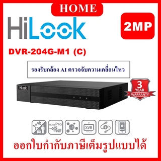 HiLook เครื่องบันทึกกล้องวงจรปิด รุ่น DVR-204G-M1 ( C ) รองรับกล้อง AI ตรวจจับความเคลื่อนไหว