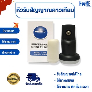 lnb KU-Band หัวรับสัญญาณดาวเทียม ตัวรับสัญญาณ จานดาวเทียม จานรับสัญญาณ เครื่องรับสัญญาณทีวี รับประกัน1เดือน ราคาถูก