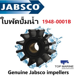 ใบพัดปั๊มน้ำ Genuine Jabsco impellers 18948-0001b