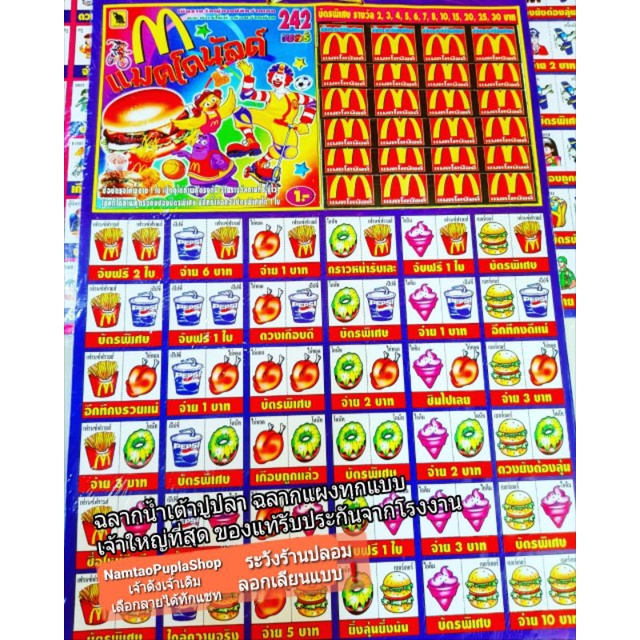 🥳เกมส์วัดดวงฉลากแผงเล็ก รุ่น242เบอร์ 📜💰💸(ค่าส่งถูก) เกมส์ลุ้นวัดดวงสนุกสุขสุดๆ