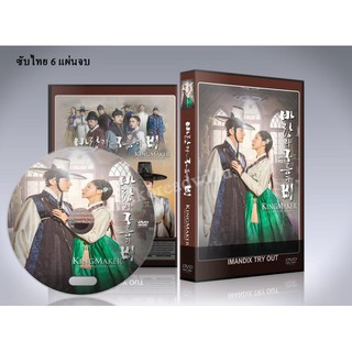 ซีรี่ย์เกาหลี King Maker: The Change of Destiny (ซับไทย) DVD 6 แผ่นจบ.