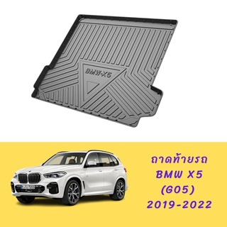 ถาดท้ายรถ BMW X5 (G05) รุ่นนำเข้า ปี 2019-ปัจจุบัน *รุ่นไม่มีตาข่ายข้าง*