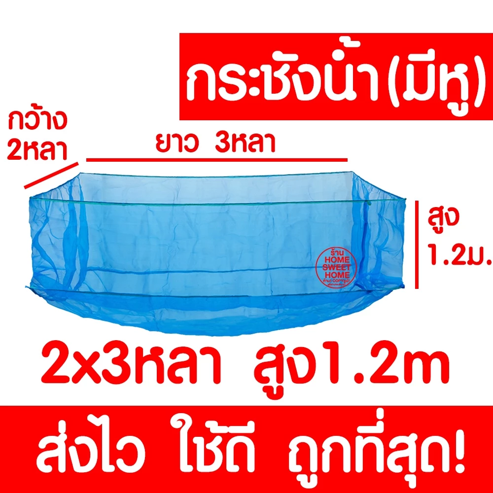 กระชังมุ้งฟ้าเลี้ยงปลา 2x3y สูง 1.2 เมตร