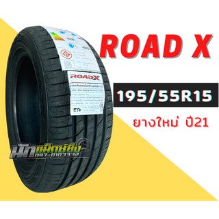 [🔥โค้ด OCTWOW150 ลดเพิ่ม 150.-]  195/50R15 ,195/55/15 ROADX ปี2023⚡️ยางใหม่ 100%