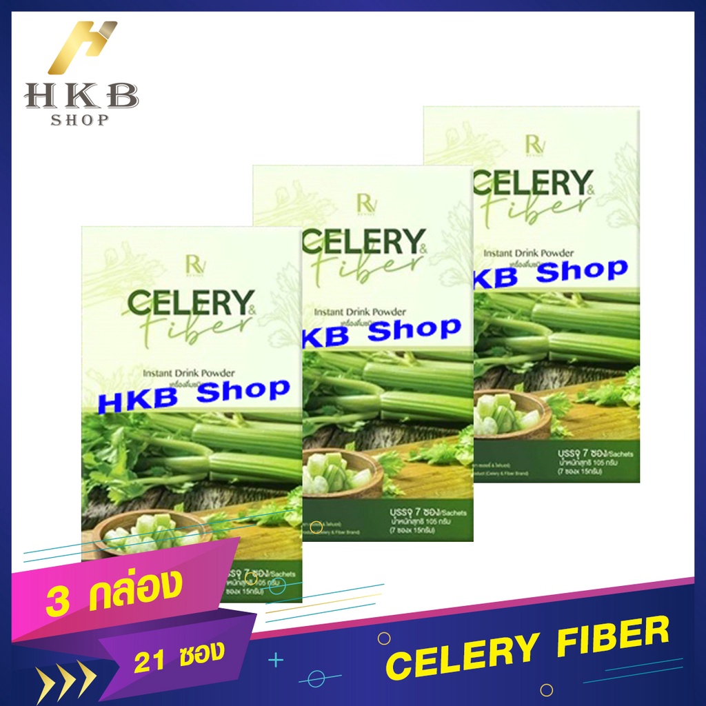 3 กล่อง CELERY Fiber เซเลอรี่ ไฟเบอร์  อาหารเสริมช่วยขับถ่าย By HKB SHOP