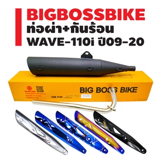 ท่อผ่า WAVE-110i,เวฟ110i ปี09-20 **ปลาย WAVE-125** คอท่อ 25 มิล BIGBOSSBIKE มอกแท้ 100% + กันร้อน (เลือกในตัวเลือก)