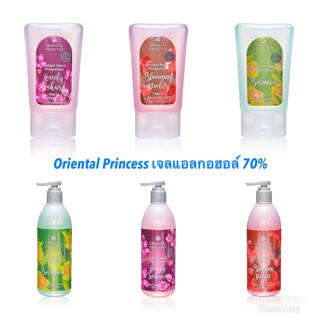 🔥พร้อมส่ง‼️ เจลแอลกอฮอล์ล้างมือ แบบไม่ต้องใช้น้ำ ORIENTAL PRINCESS INSTANT HAND PROTECTION (70% Alcohol)