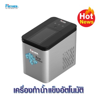 FRESHER เครื่องทำน้ำแข็ง (2 ลิตร, สีเงิน) รุ่น IC1203