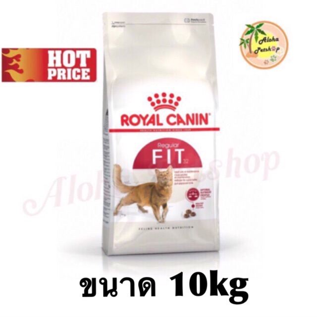 ของแท้ Royal canin Fit 10kg ❤️😺 โรยัล คานิน ฟิต อาหารเม็ดดูแลรูปร่างน้องแมว 10kg