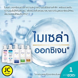 Dove ครีมนวดผม โดฟ ขนาด 0 มล. ขวดปั๊ม Conditioner ครบสูตร PQUW