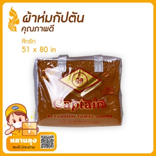 ผ้าห่มพระสงฆ์ ผ้าห่มถวายพระ สีแก่นขนุน เนื้อหนานุ่มอุ่นสบาย ขนาด (51x80")คุณภาพดี  สำหรับถวายสังฆทาน