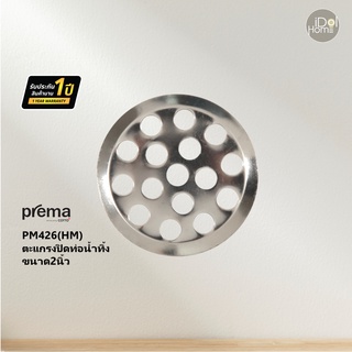 Prema(พรีมา) PM426(HM) ตะแกรงปิดท่อน้ำทิ้ง ขนาด2นิ้ว