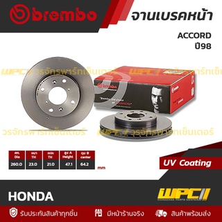 BREMBO จานเบรคหน้า HONDA : ACCORD ปี98 / PRELUDE / CRV (ราคา/อัน)