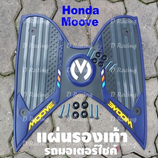 แผ่นเหยียบเท้ายางปูพื้น แต่งรถ HONDA MOOVE สีน้ำเงิน-ดำ