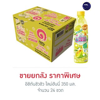 อิชิตันชิวชิว ไลม์ฮันนี่ 350 มิลลิลิตร (ยกลัง 24 ขวด)